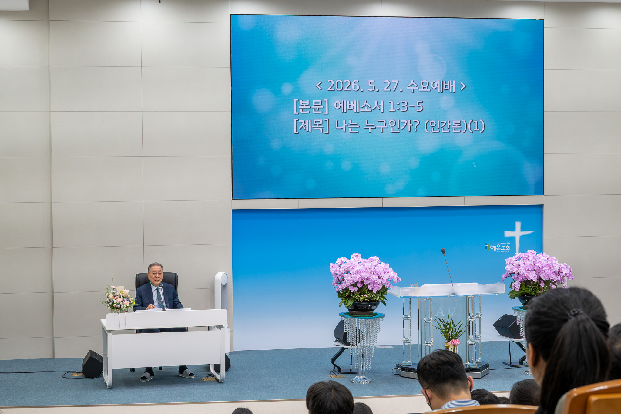원로목사님